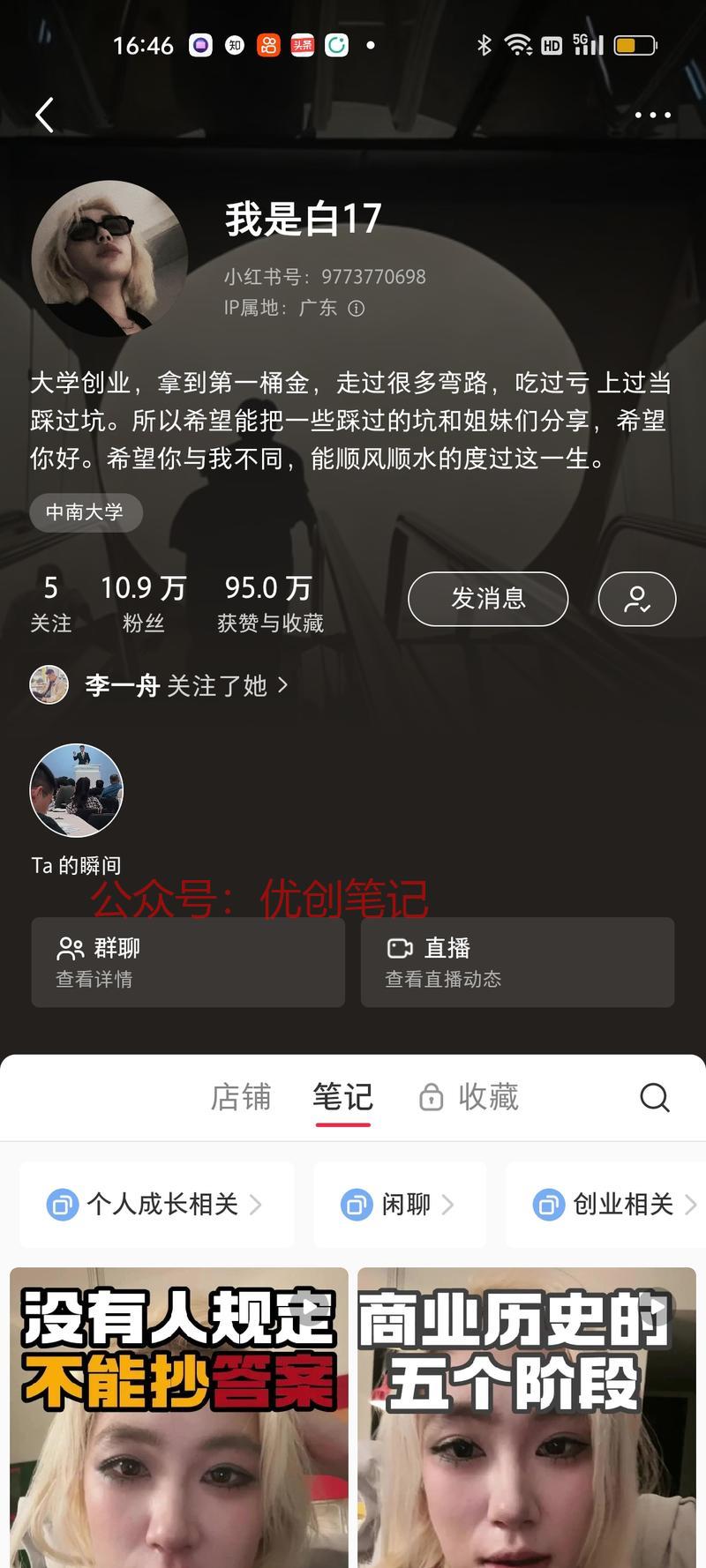 这个小红书博主可能不简…#情报-搞钱线报📢论坛-网创交流-优创圈